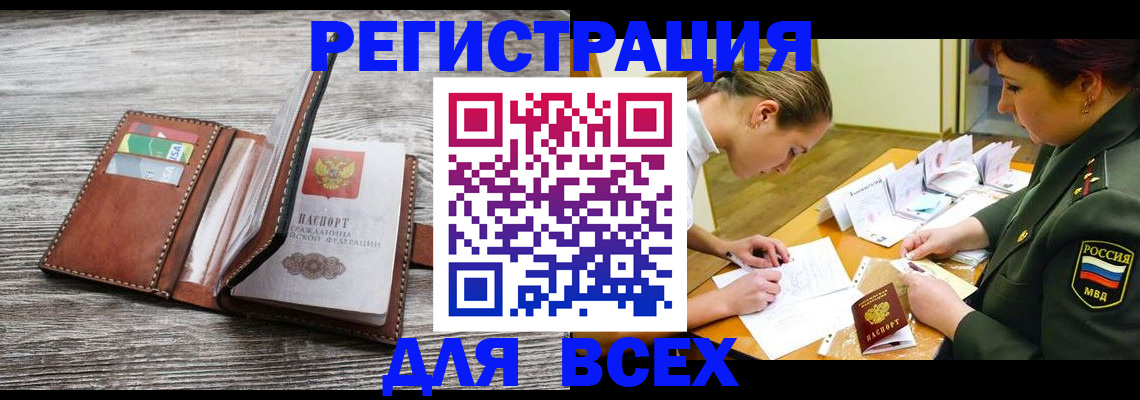 прописка для школы в Железногорске