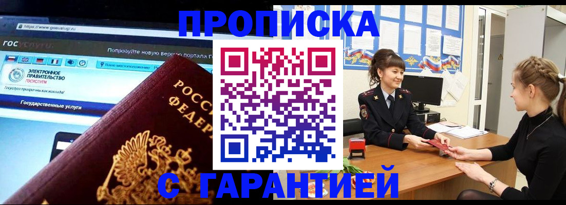 временная регистрация надежно в Железногорске